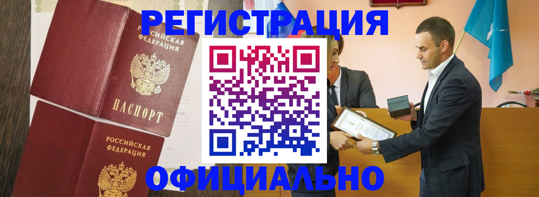 прописка ребенка в Орске