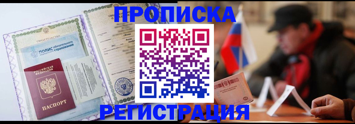 временная регистрация надежно в Орске