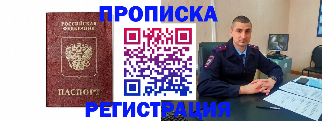 временная регистрация 2025 в Орске
