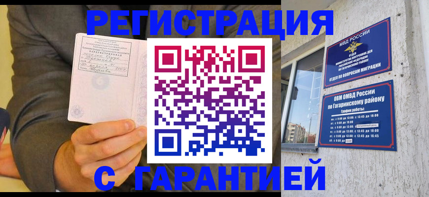 прописка поиск в Орске