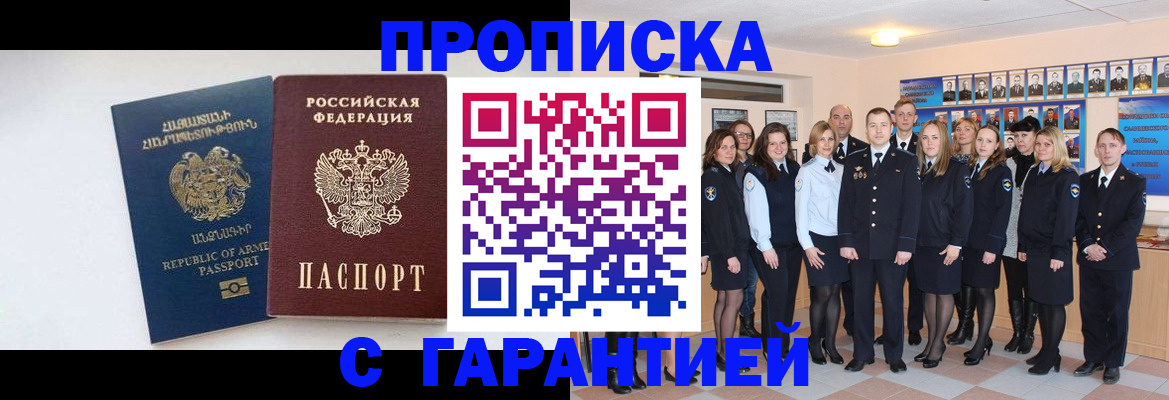 прописка поиск в Орске