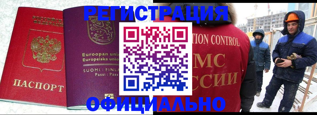 временная регистрация надежно в Орске