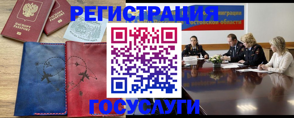 регистрация в Орске