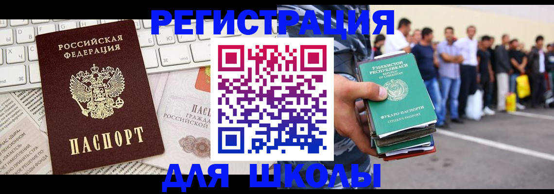 регистрация в Орске